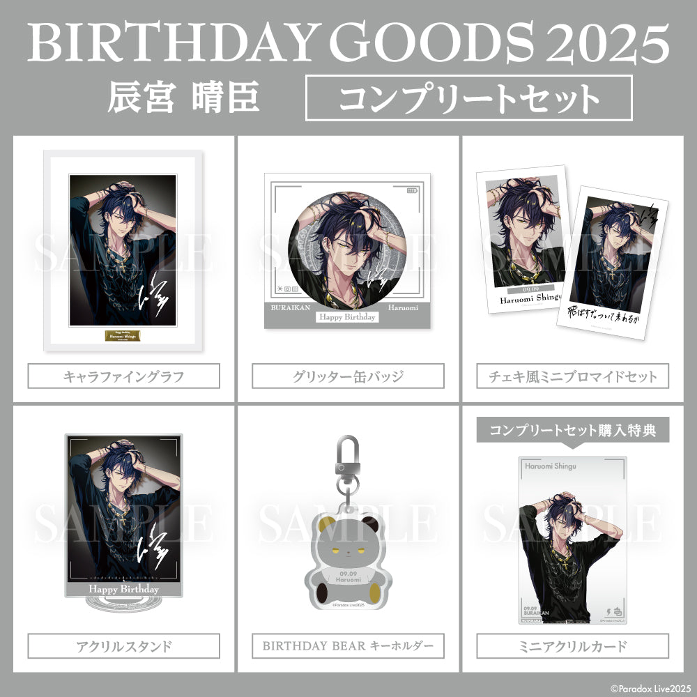 Paradox Live BIRTHDAY GOODS 2025 辰宮 晴臣 – GCRESTORE ジークレストア