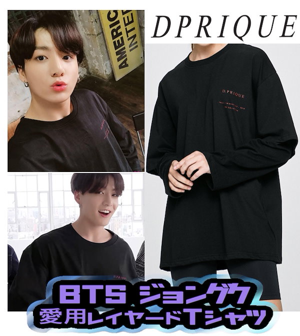 Qoo10] DPRIQUE ディフリク BTS ジョングク 着用 レ
