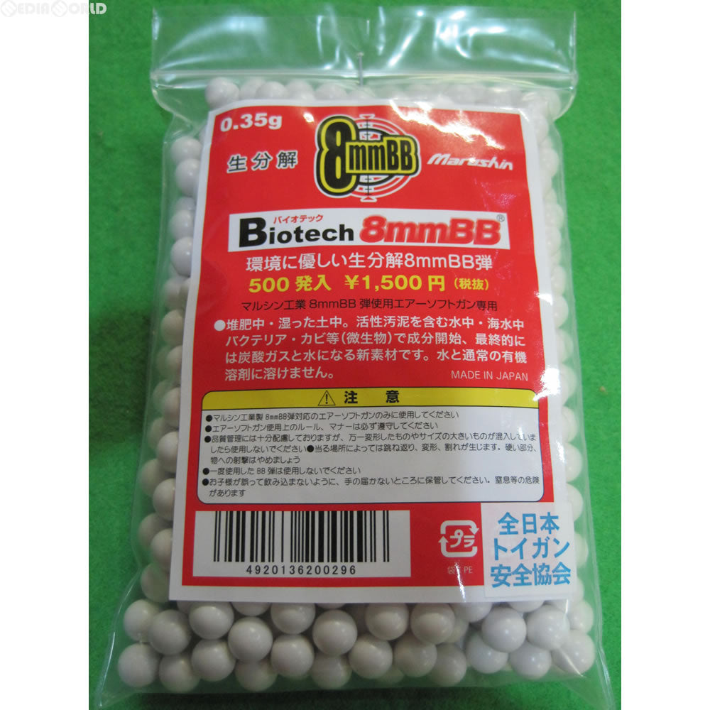 販売価格¥1,310】【新品即納】マルシン工業 8mmBB弾・0.35g・500発入り