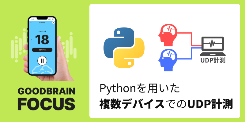 脳波デバイス FocusCalm™ | 脳波デバイス・ニューロフィードバックの