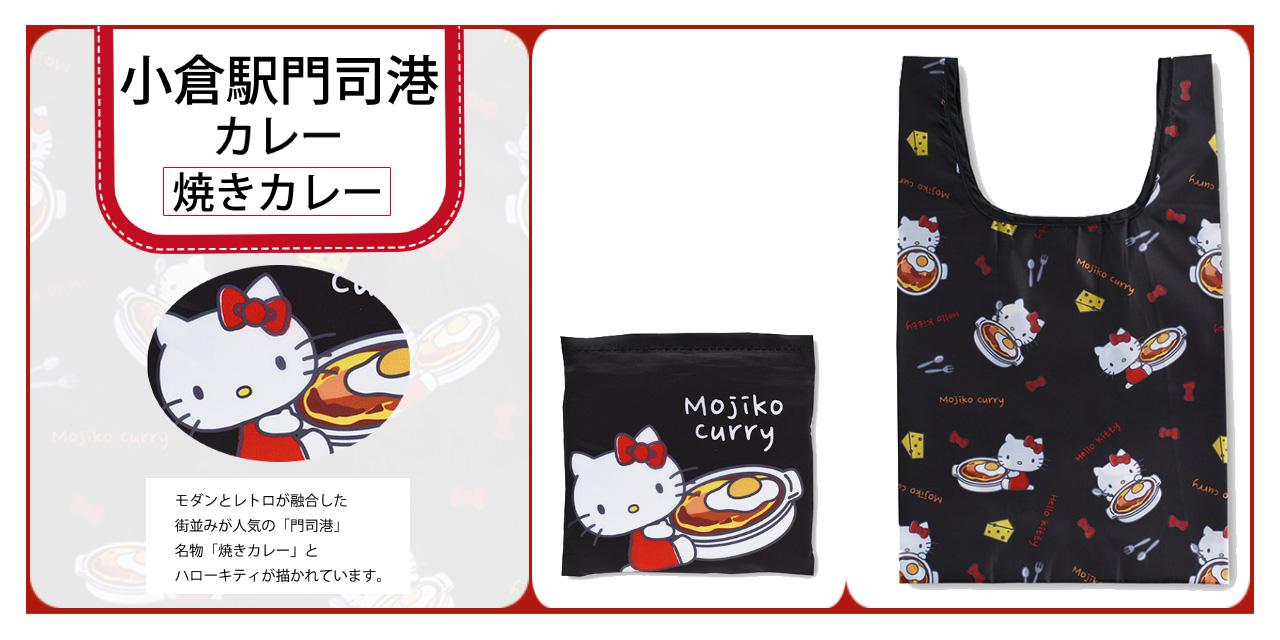 ご当地キティと巡る旅-A trip around the GOTOCHI KITTY-