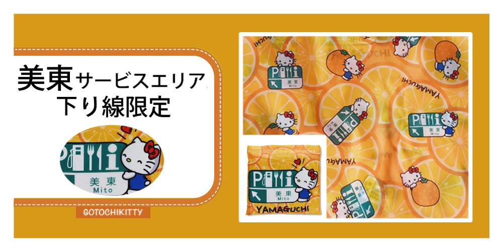 ご当地キティと巡る旅-A trip around the GOTOCHI KITTY-