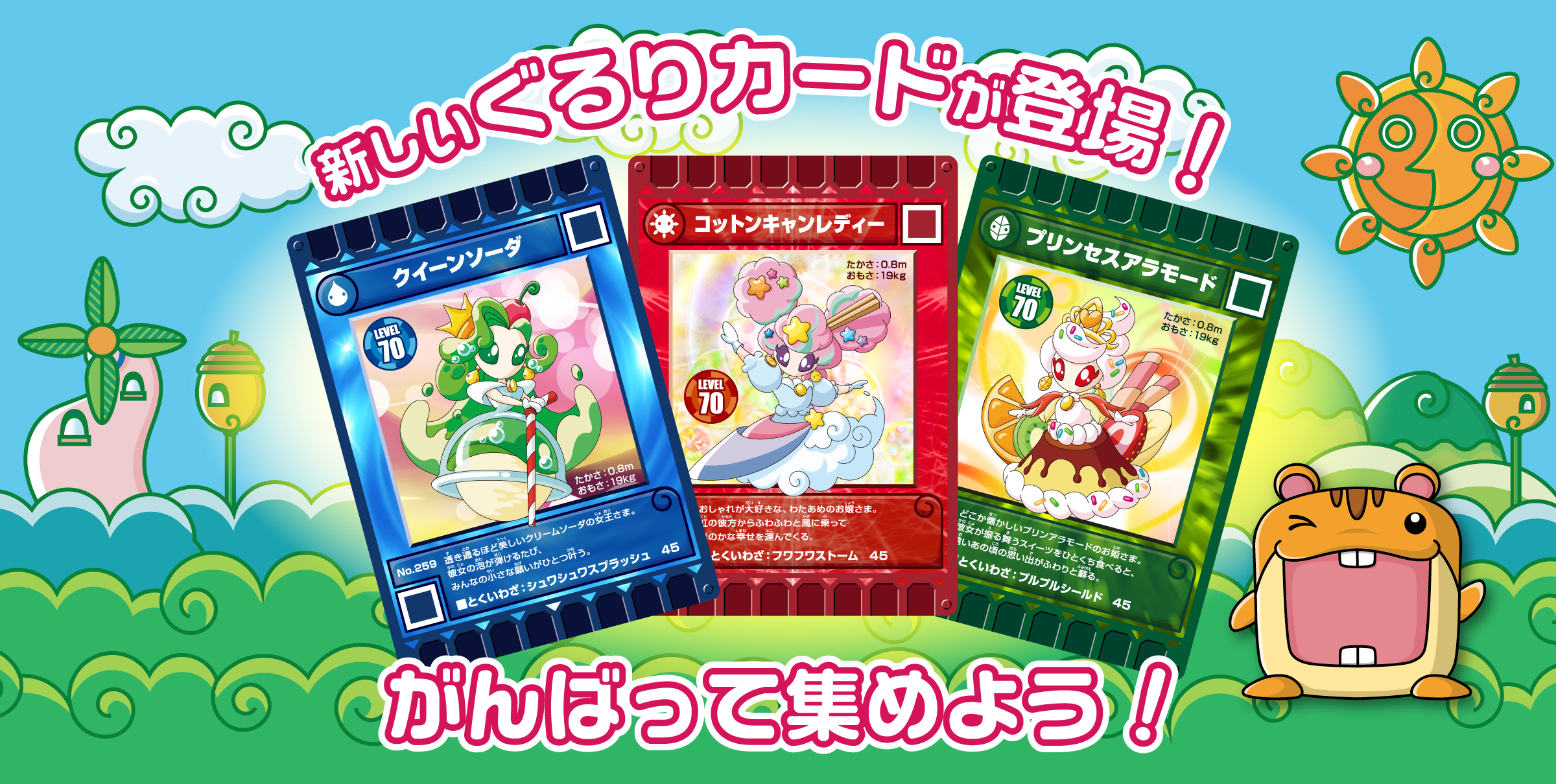 1月15日からぐるり森に新カードが登場！！ - カード迷路 ぐるり森 大冒険