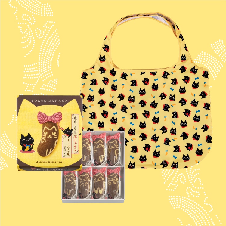 東京ばな奈ぶにゃんこ チョコバナナ味、「見ぃつけたっ」 8個入 エコ