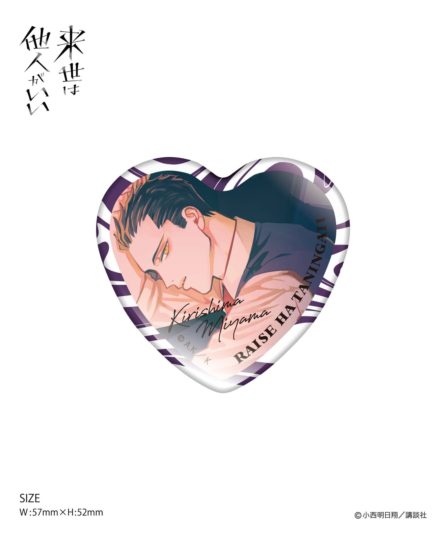 来世は他人がいい』トレーディング缶バッジBOX_全6種（ブラインド仕様