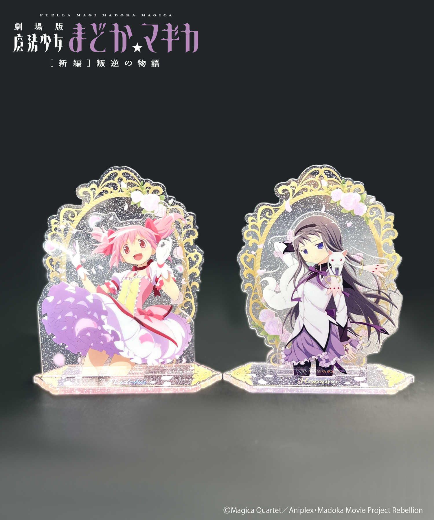 魔法少女まどか☆マギカ｜アクリルスタンド_まどか｜HICUL ONLINE