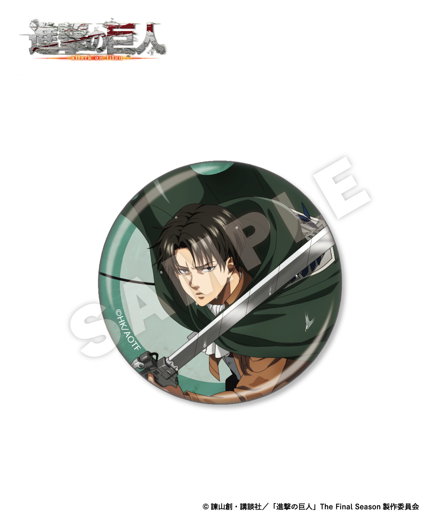 TVアニメ『進撃の巨人』缶バッジ_リヴァイ（コンプリートセット