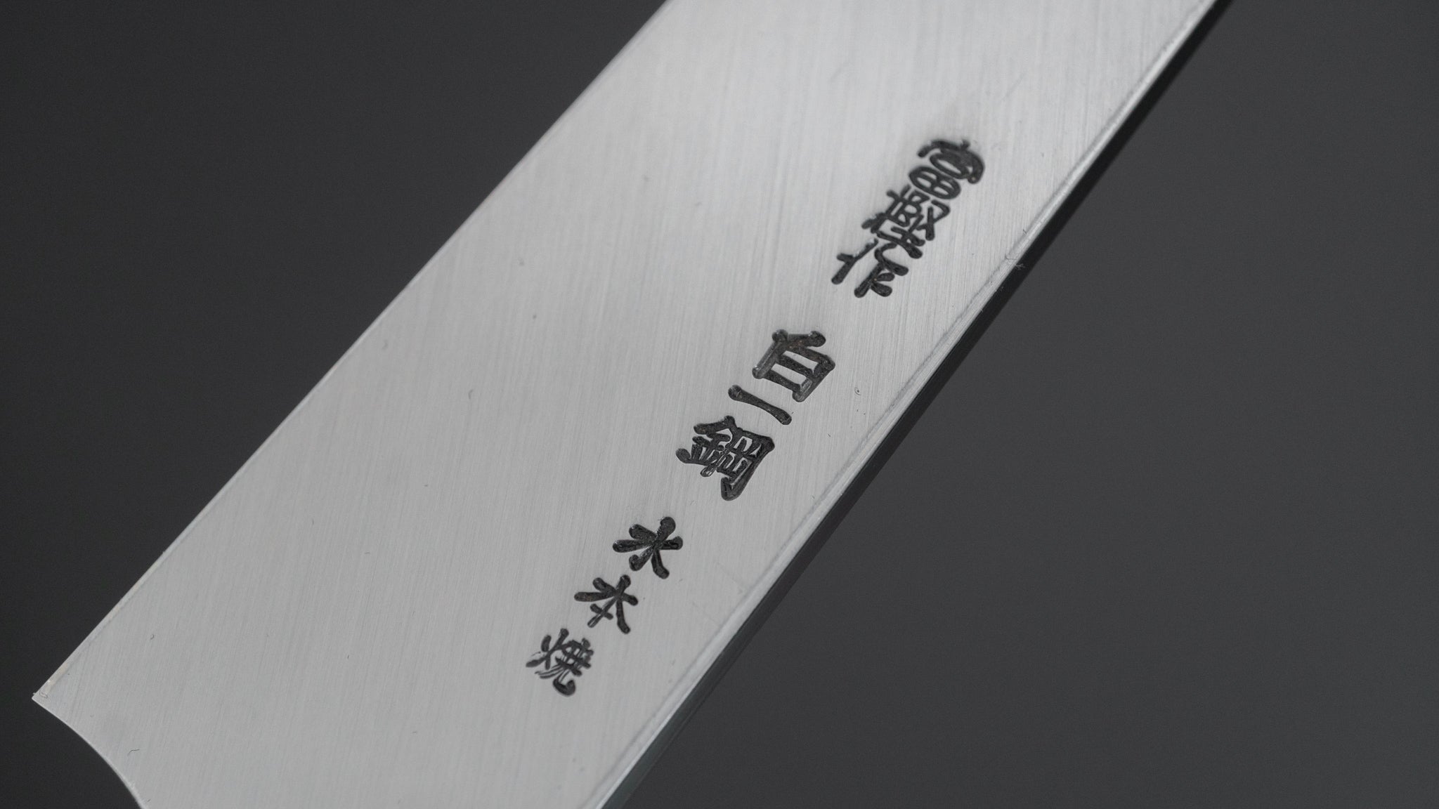 ひとひら 富樫 白一鋼 三本杉 水本焼 柳刃 300mm 黒柿柄 – HITOHIRA