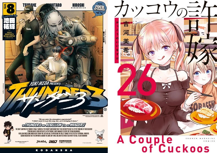 サンダー3』や『カッコウの許嫁』の最新巻が発売｜今週の注目コミック