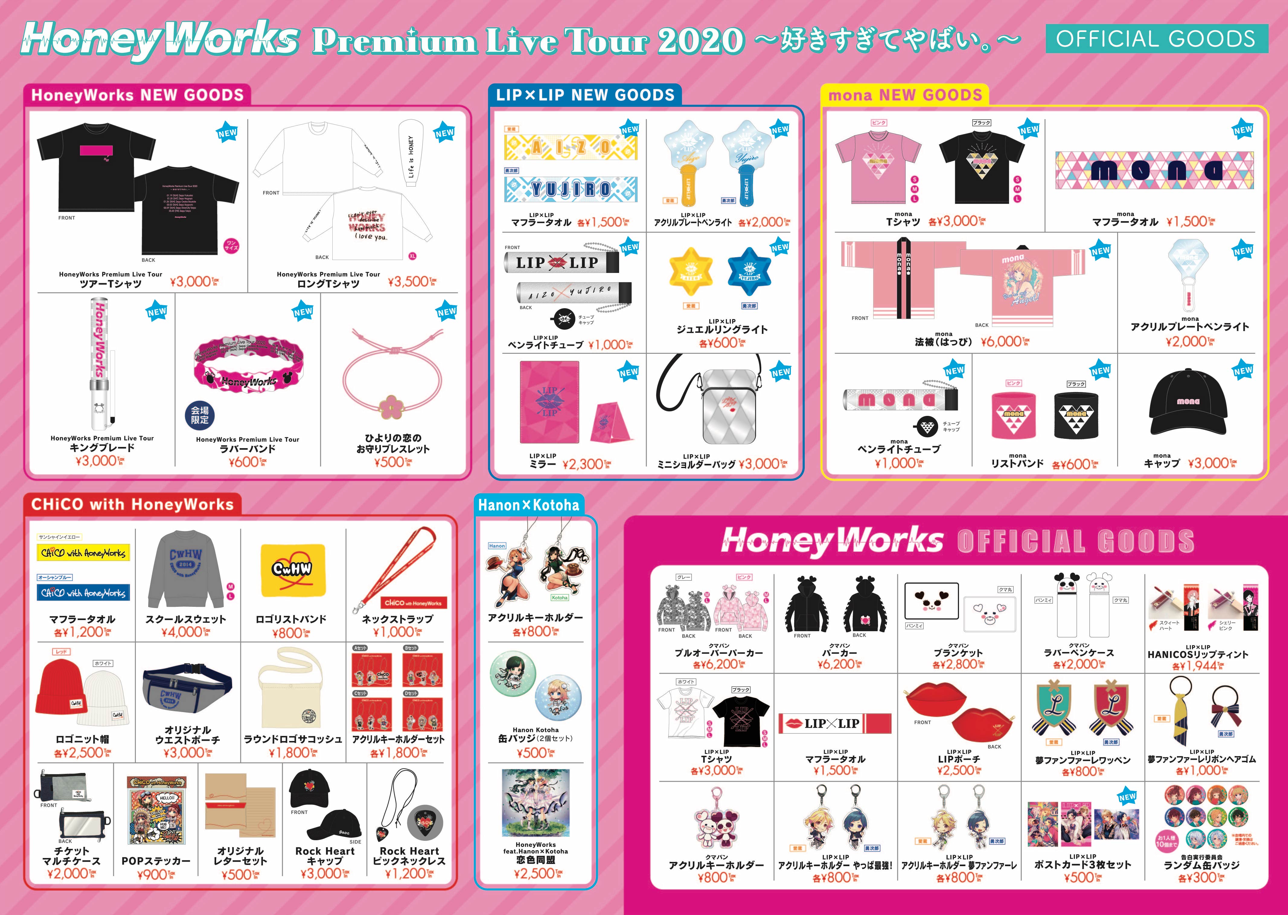 ┗|∵|┓「HoneyWorks Premium Live Tour 2020 〜好きすぎてやばい