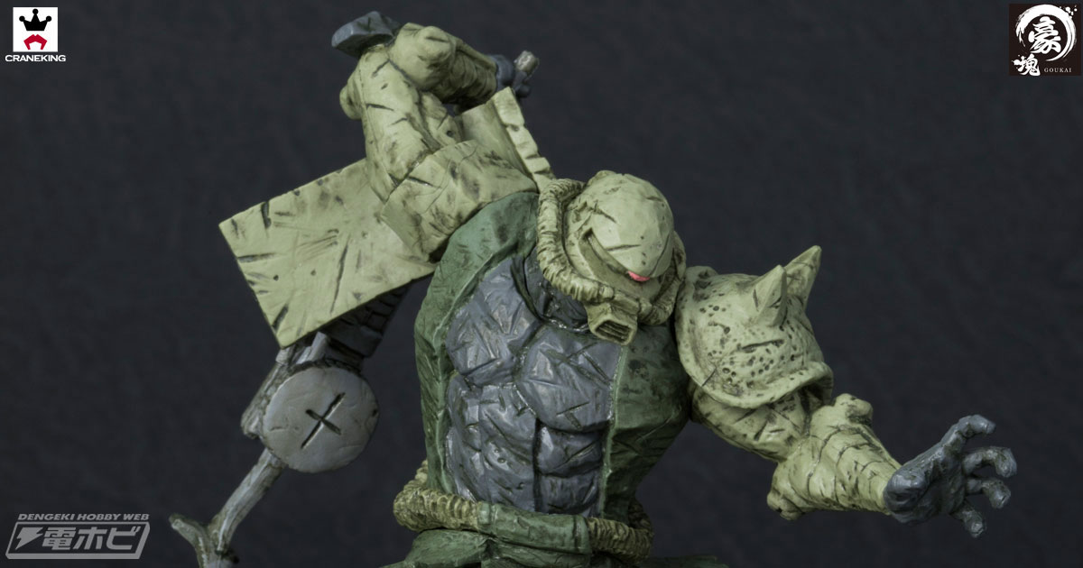 豪快！いや、豪塊!!鬼気迫る迫力の「ザク」がバンプレストプライズの