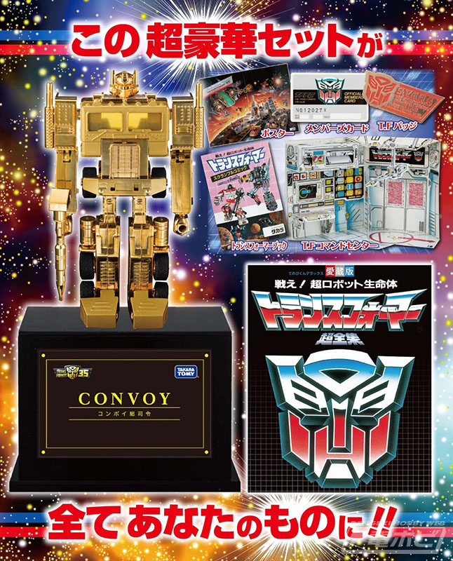 トランスフォーマー35周年を記念して、幻と言われた「コンボイ