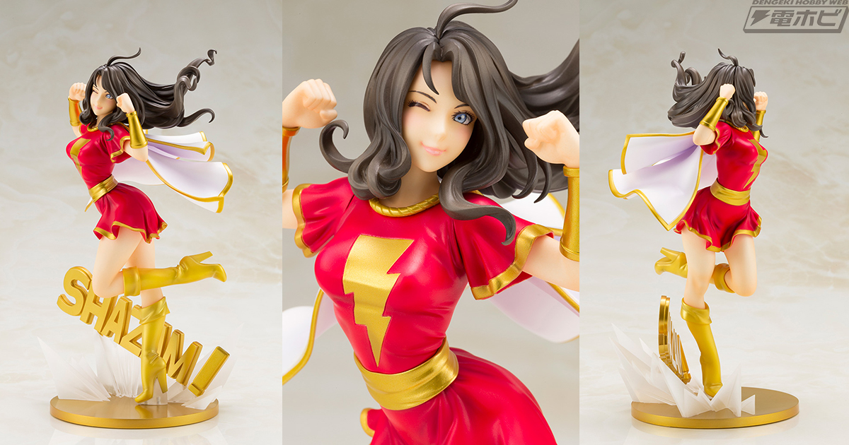 シャザム！』のメアリーが山下しゅんや氏によりBISHOUJO化！コトブキヤ