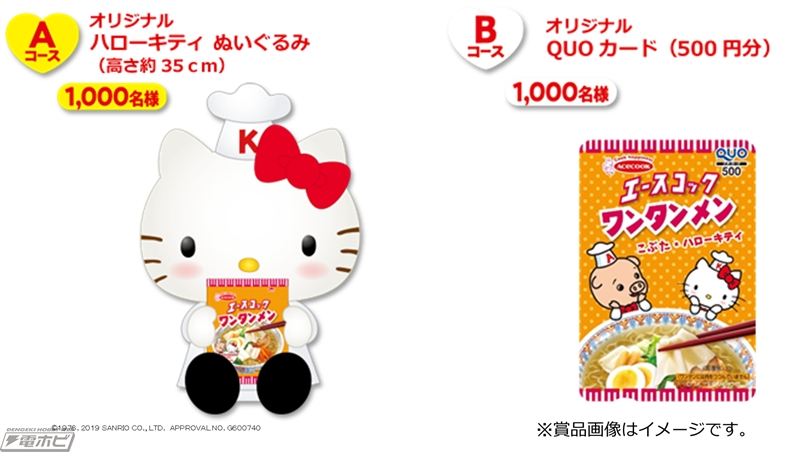 エースコックの「こぶた」姿のハローキティぬいぐるみをゲット！限定