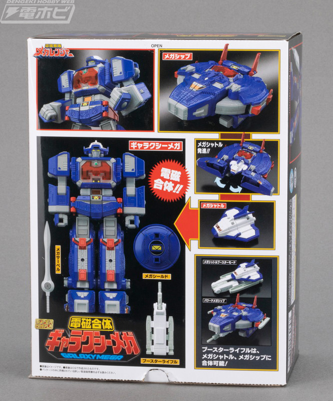 電磁戦隊メガレンジャー』のギャラクシーメガ＆デルタメガが食玩
