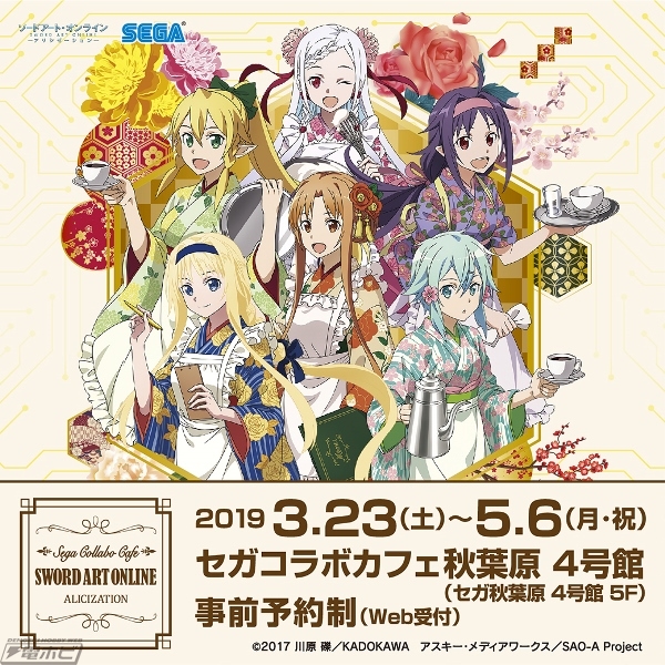 SAO アリシゼーション』コラボカフェが秋葉原にオープン！オリジナル
