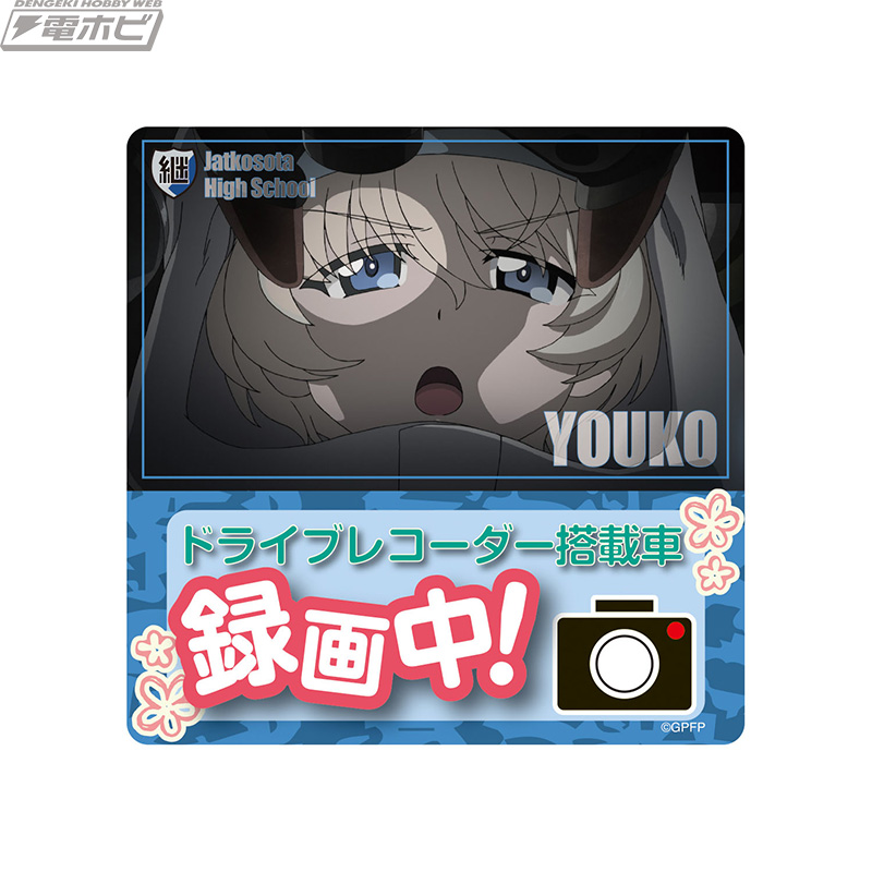 ガールズ＆パンツァー』聖グロリアーナ女学院モチーフの応援タオルと