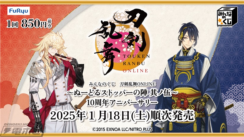 ファミマやローソンなどで『刀剣乱舞ONLINE』の新作くじが1月18日（土