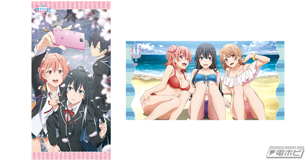 やはり俺の青春ラブコメはまちがっている。完』のバスタオルがセガ