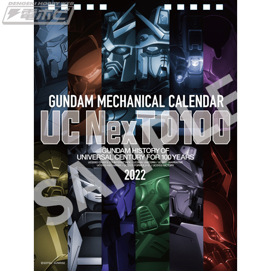 UC Next 0100」プロジェクトの作品に登場するMSを収録した「ガンダム