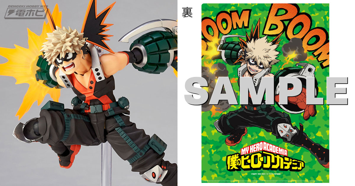 限定の特典クリアファイル付き『ヒロアカ』爆豪勝己の可動フィギュア