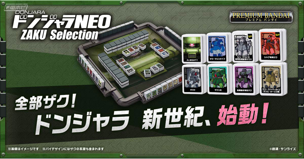 ガンダム」すべて異なる74種の機体で構成！ザクだけでつくる究極の