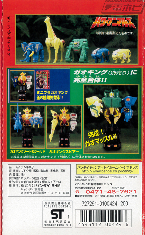 鍋奉行の「玩具道」――第3回・ミニプラ パワーアニマルシリーズ（2