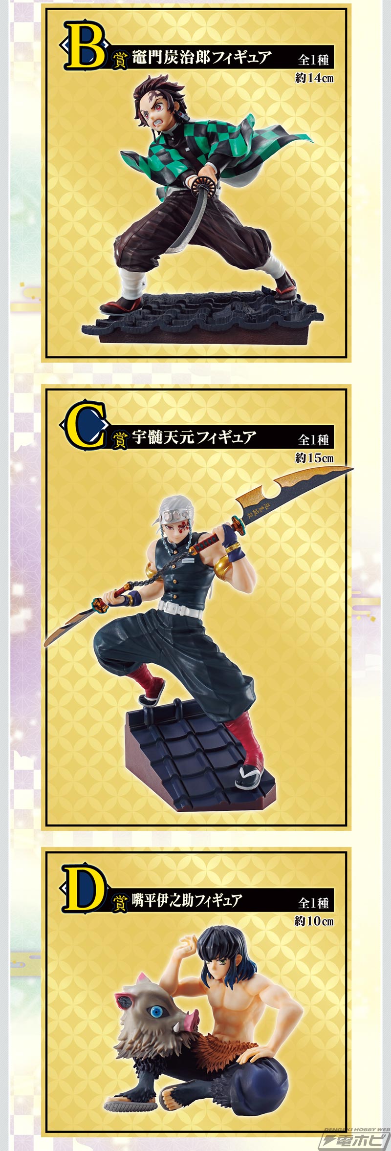 ラストワン賞はド派手なメタリックカラーの宇髄天元フィギュア！「一番