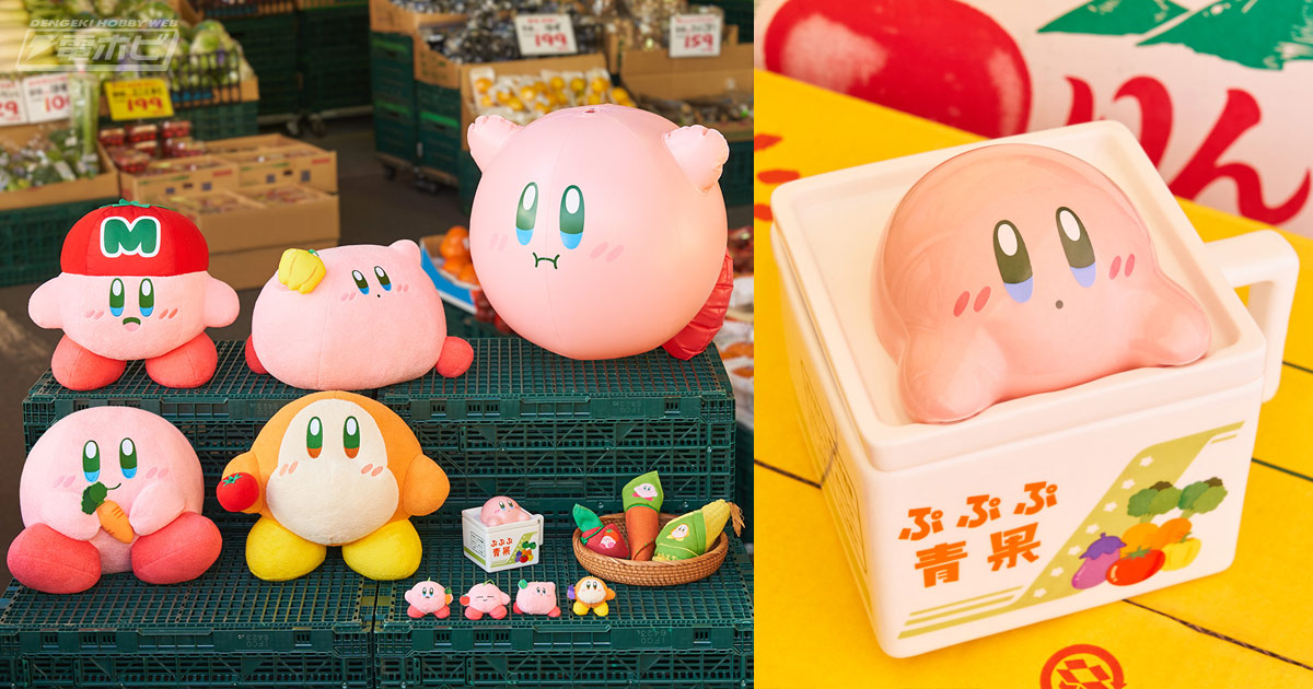 星のカービィ』やさいモチーフの限定グッズが登場！12月2日から「とれ