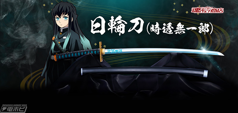 鬼滅の刃』時透無一郎の日輪刀が約1/1スケールで立体化決定！詳細は6月
