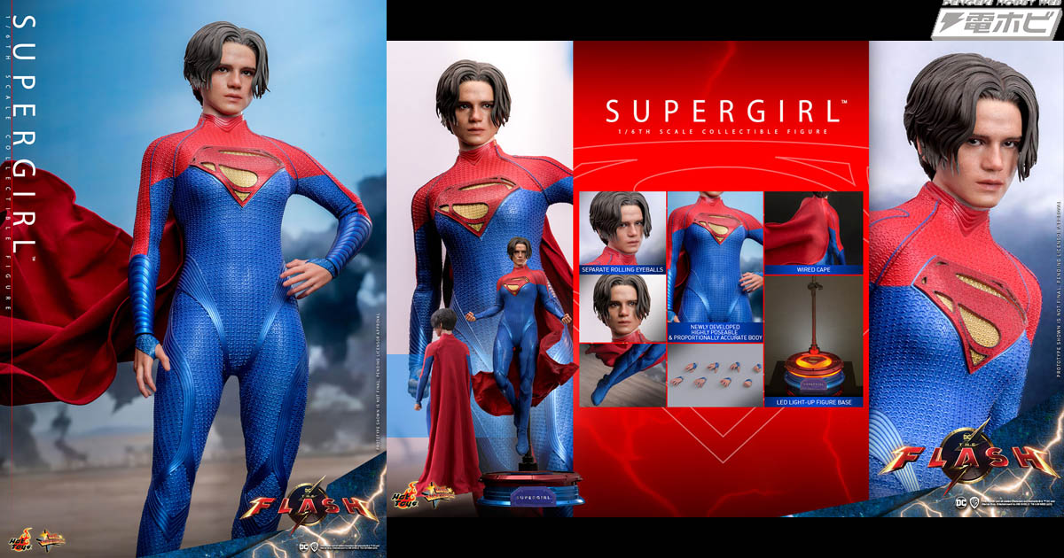 ザ・フラッシュ』の「スーパーガール」を1/6スケールでホットトイズが