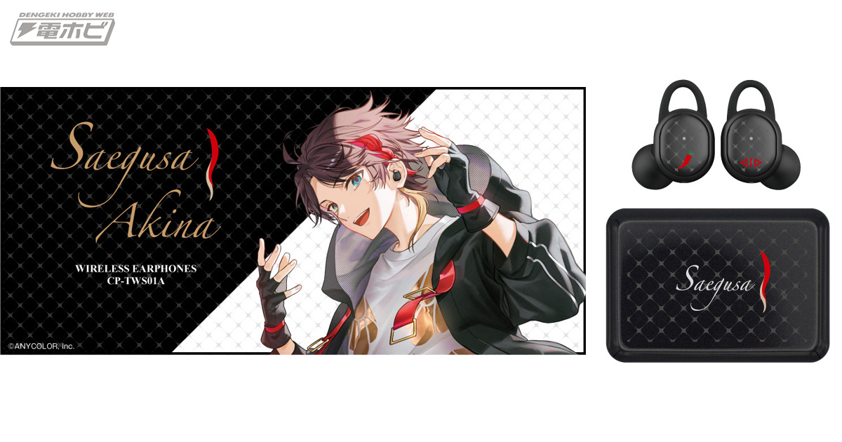 にじさんじ」三枝明那の録り下ろしボイス入りワイヤレスイヤホンが登場