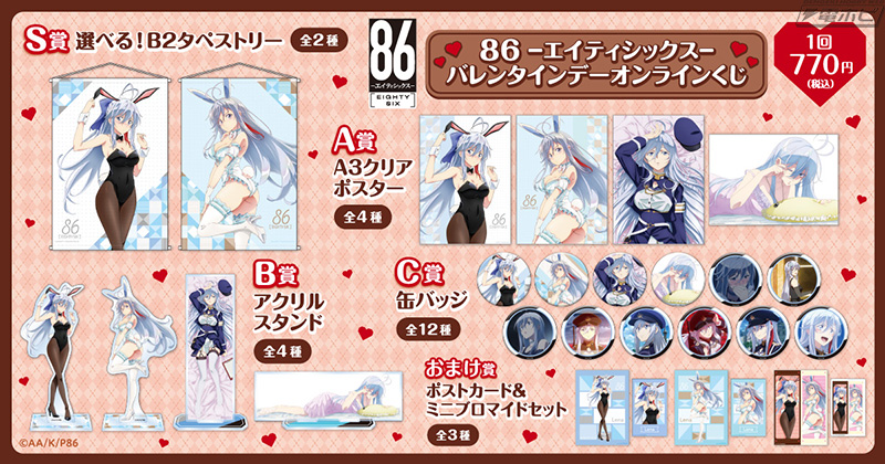 黒バニー＆白バニーのレーナを描き下ろし！『86―エイティシックス