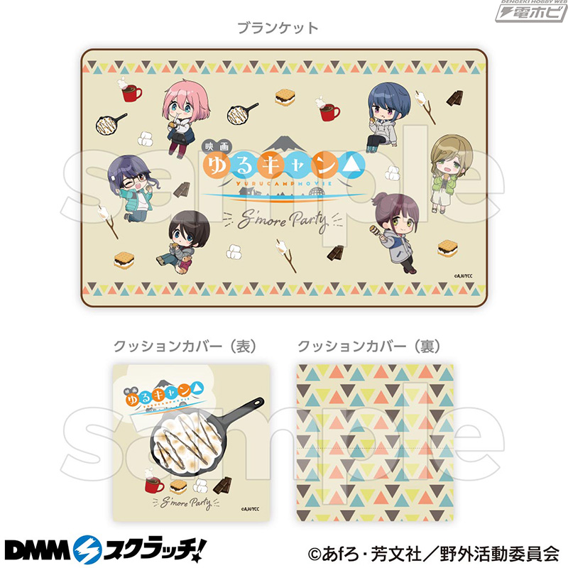 映画『ゆるキャン△』のオンラインくじ「スモアパーティー スクラッチ