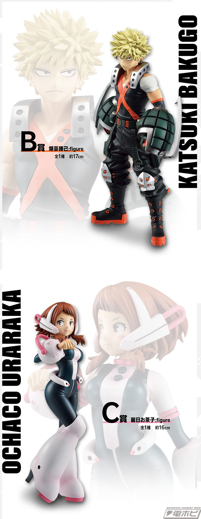 一番くじ 僕のヒーローアカデミア -仲間-」が5月下旬発売！爆豪勝己