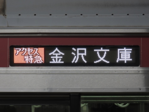 京急1000形(LED車・交互表示) - 方向幕画像 / 方向幕収集班