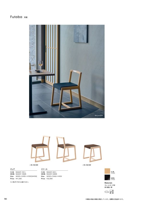 双葉 スツール｜アダル