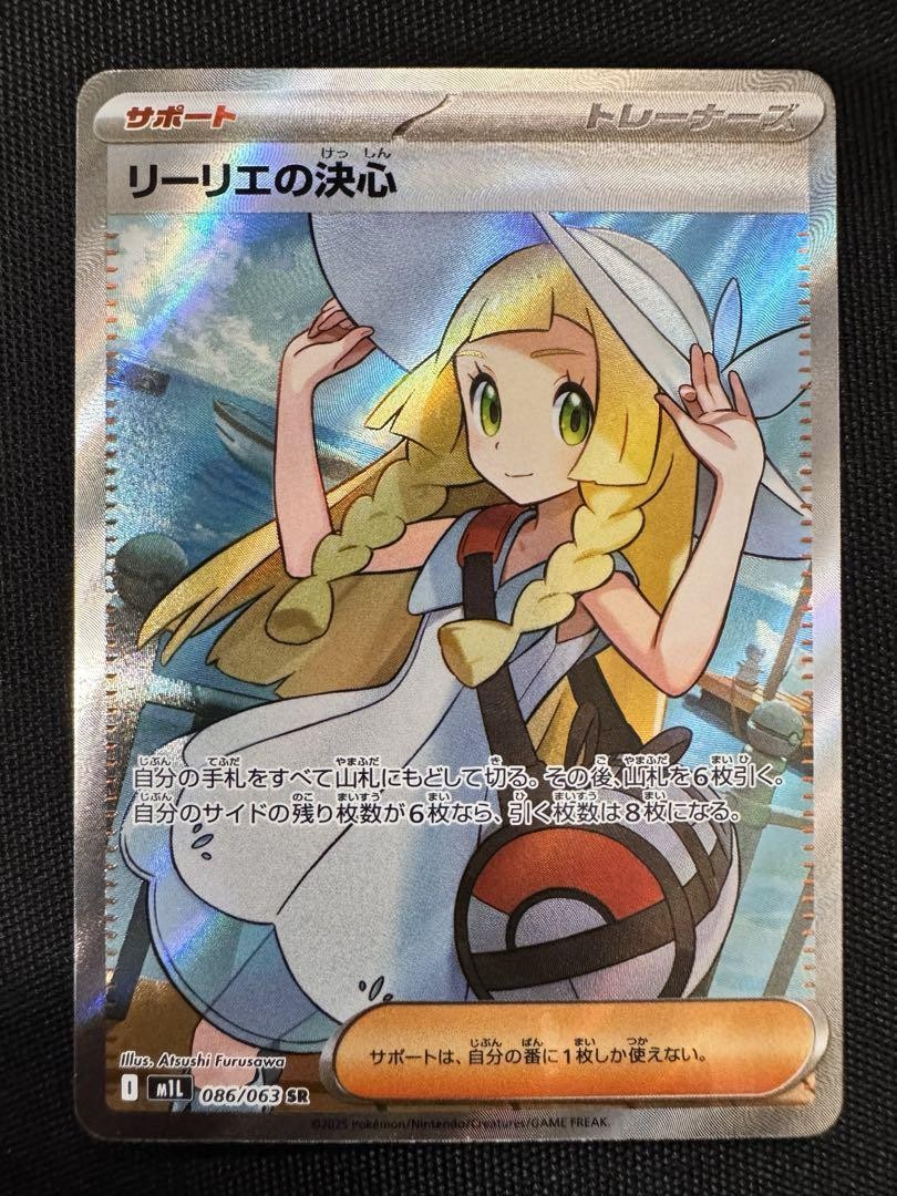 Lillie's Determination SR 086/063 Mega Brave M1L Pokemon Card