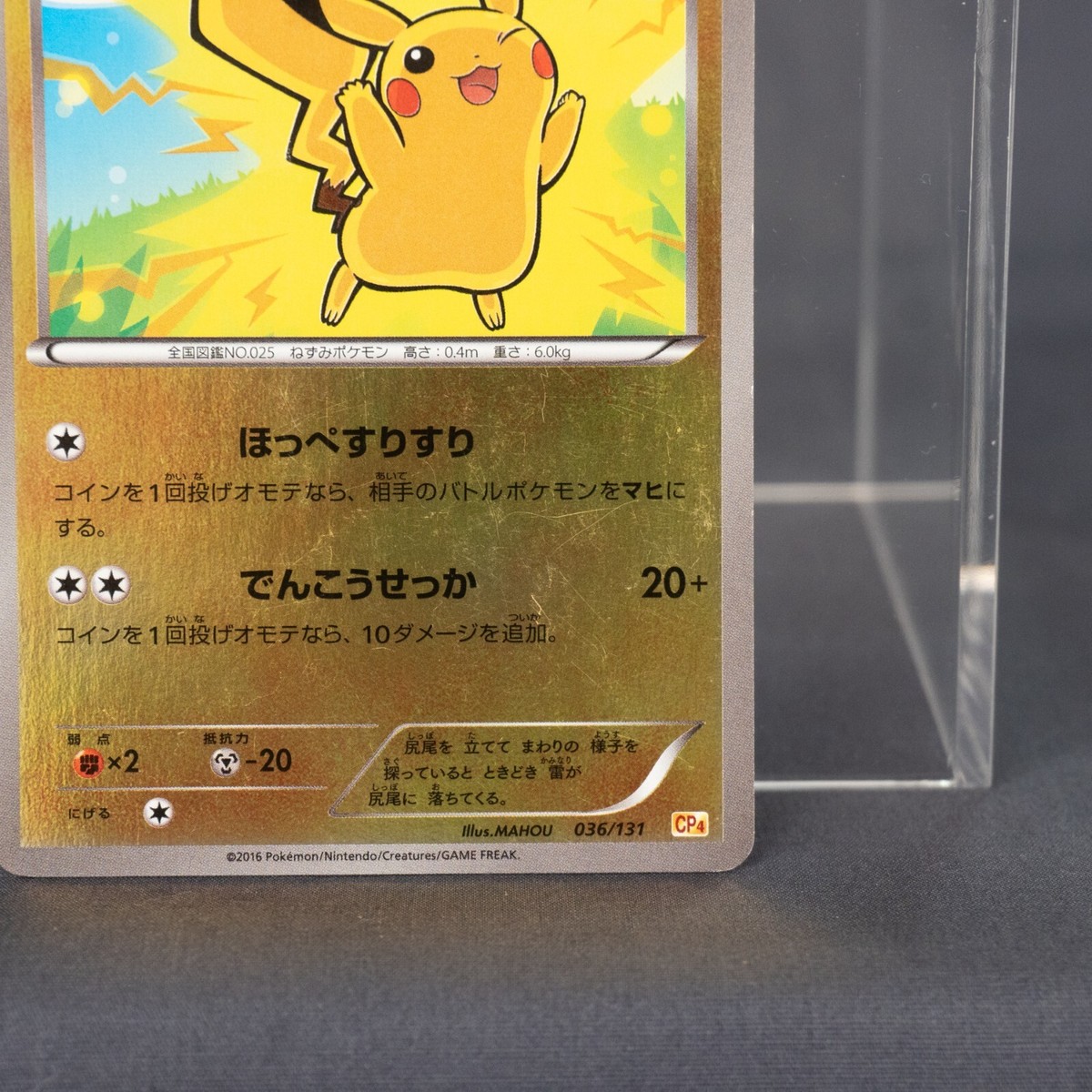 ピカチュウ プレミアムチャンピオンパック PSA10 [CP4 036/131