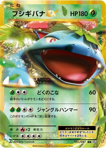 Pokemon M Venusaur EX Holo RR 002/087 CP6 Expansion Pack 20th