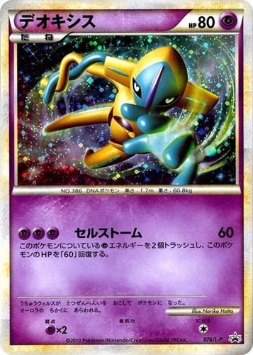 Deoxys Delta Species Pokemon 2006 Battle Road Promo Japanese 129