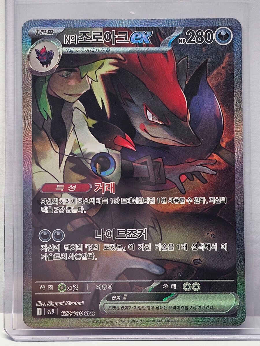 N's Zoroark ex SAR 127/100 SV9 Battle Partners - Pokemon Card