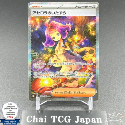 Acerola's Mischief SAR 090/063 Mega Symphonia M1S Pokemon Card