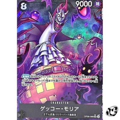 Gecko Moria OP06-086 SR (New Illust) PRB-01 Premium ONE PIECE Card