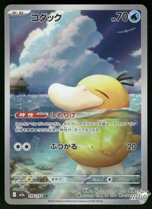 Psyduck Ex | eBay