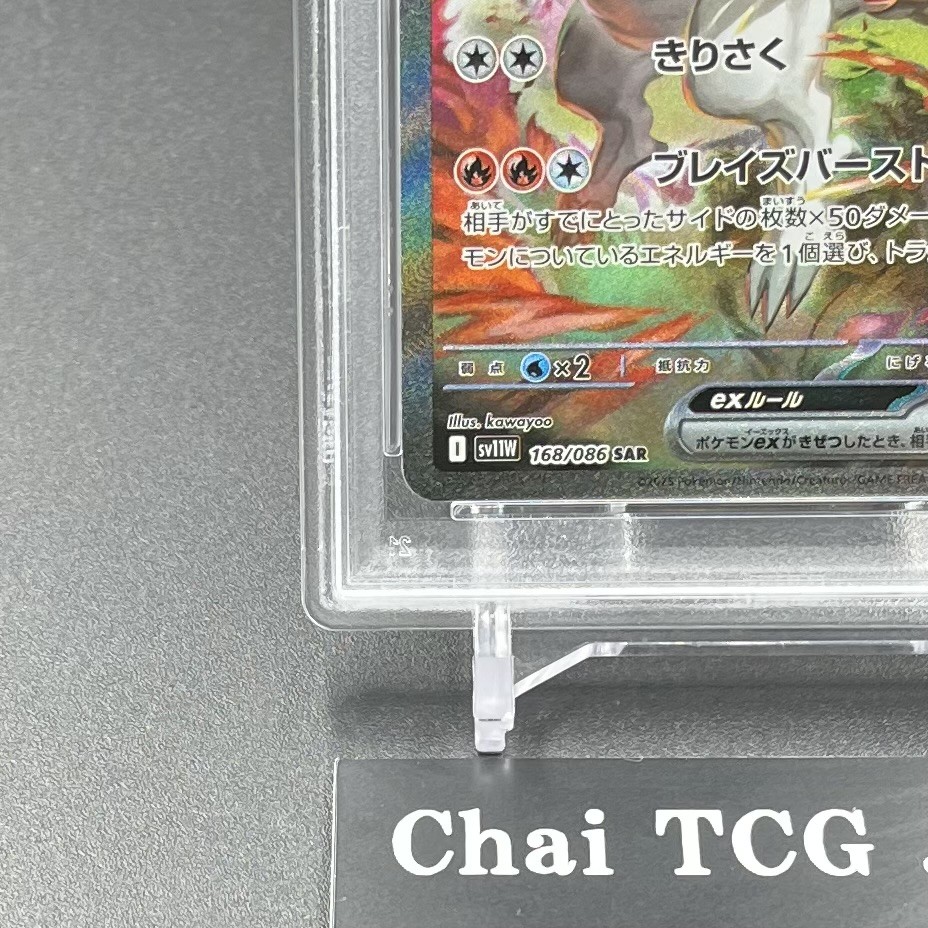 PSA 10 Reshiram ex SAR 168/086 White Flare sv11W Pokemon Card