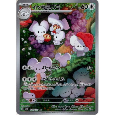 Pokemon Card Japanese Maushold 081/071 AR Holo Clay Burst sv2D | eBay