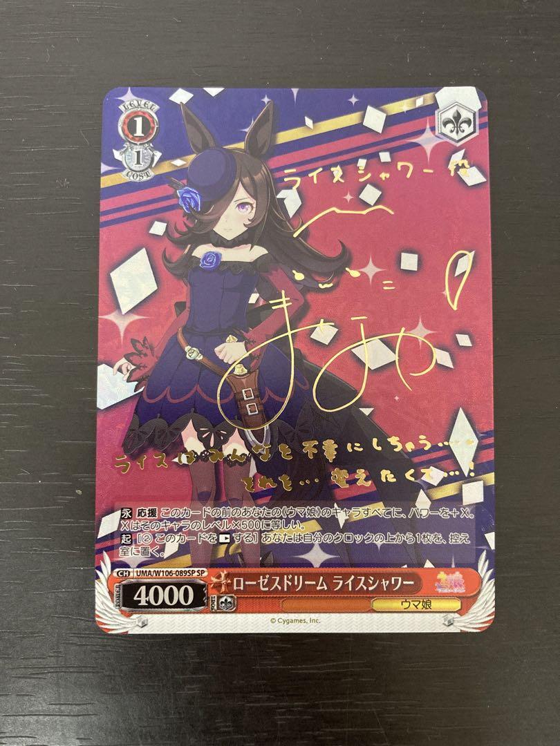 Signed Weiss Schwarz Uma Musume Rice Shower Card UMA/W106-089SP SP