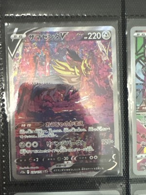 Zamazenta V SAR 232/172 S12a VSTAR Universe - Pokemon Card