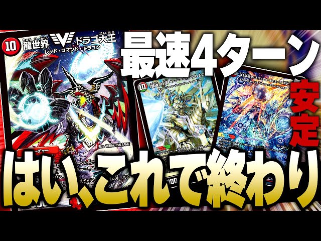 The ultimate dragon deck that destroys the game in an instant